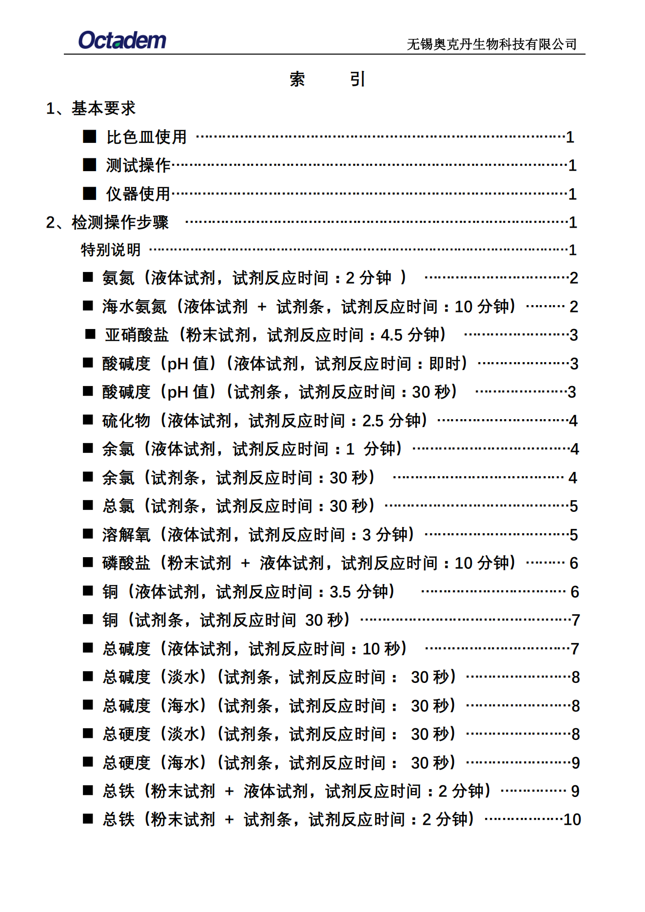 202411最新奧克丹水質(zhì)分析儀檢測操作規(guī)程( 無水印）_01.png