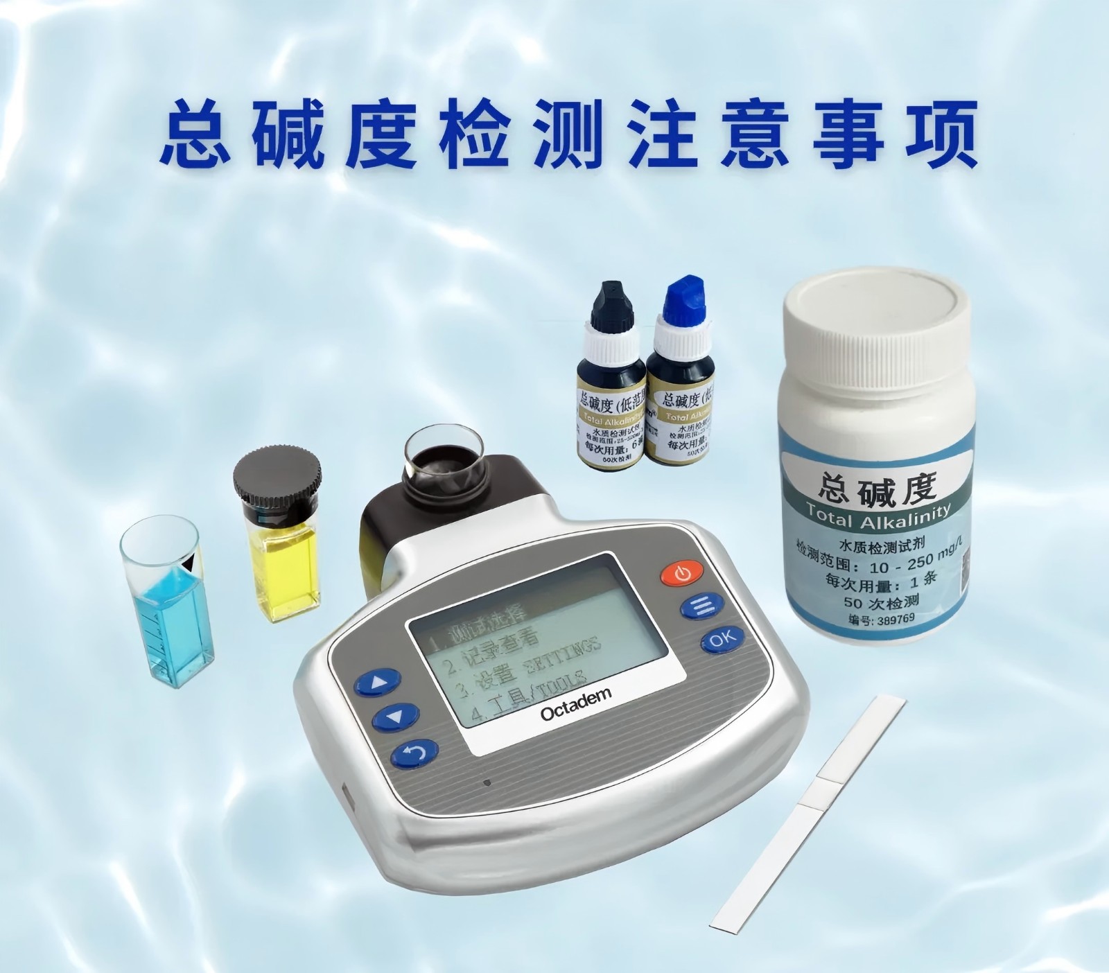 淺談一下總堿度的測定